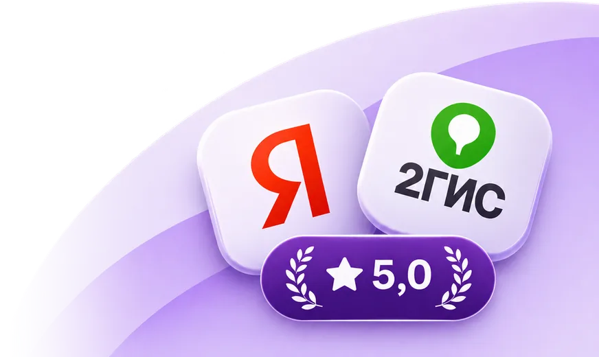 Рейтинг 5,0 на Яндекс Картах и 2ГИС